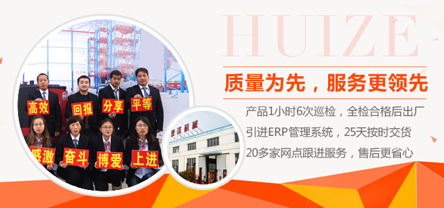 質(zhì)量為先，服務(wù)更領(lǐng)先-惠澤機(jī)械